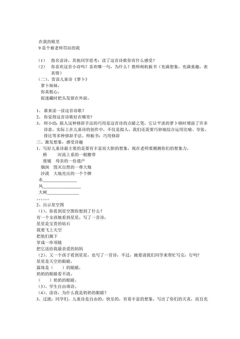 《学写儿童诗》教学设计_第2页