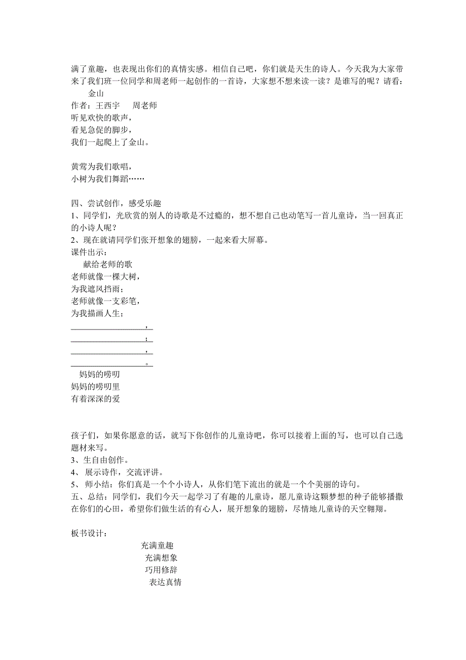 《学写儿童诗》教学设计_第3页