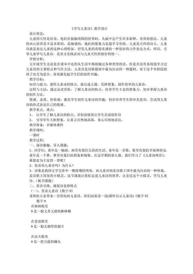 《学写儿童诗》教学设计