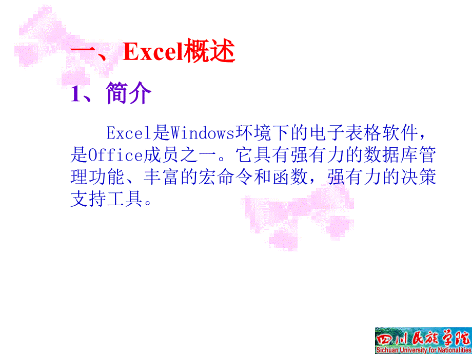 Exce视频教程l全集课件_第3页