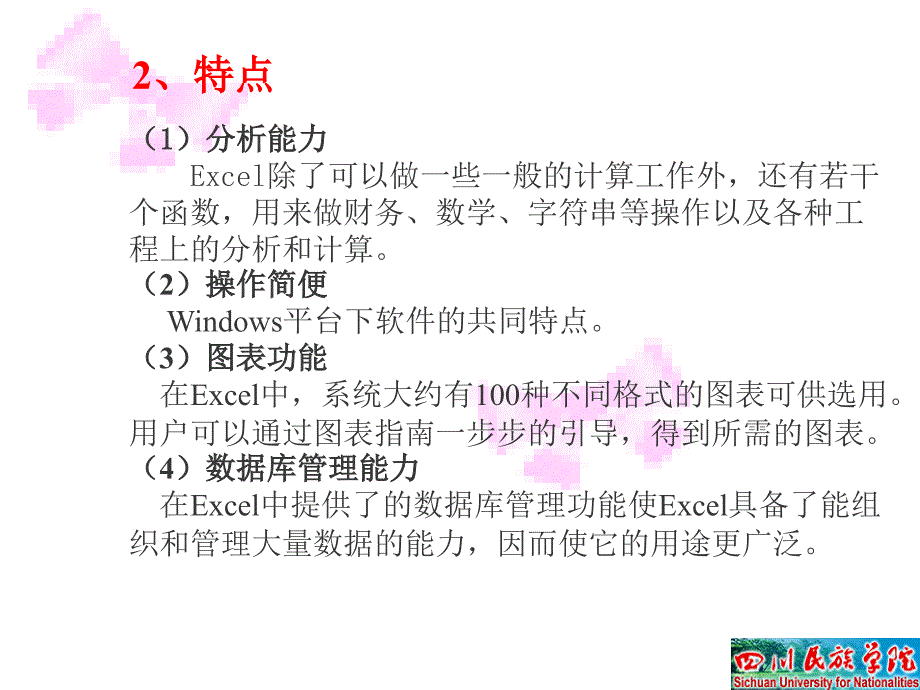 Exce视频教程l全集课件_第4页