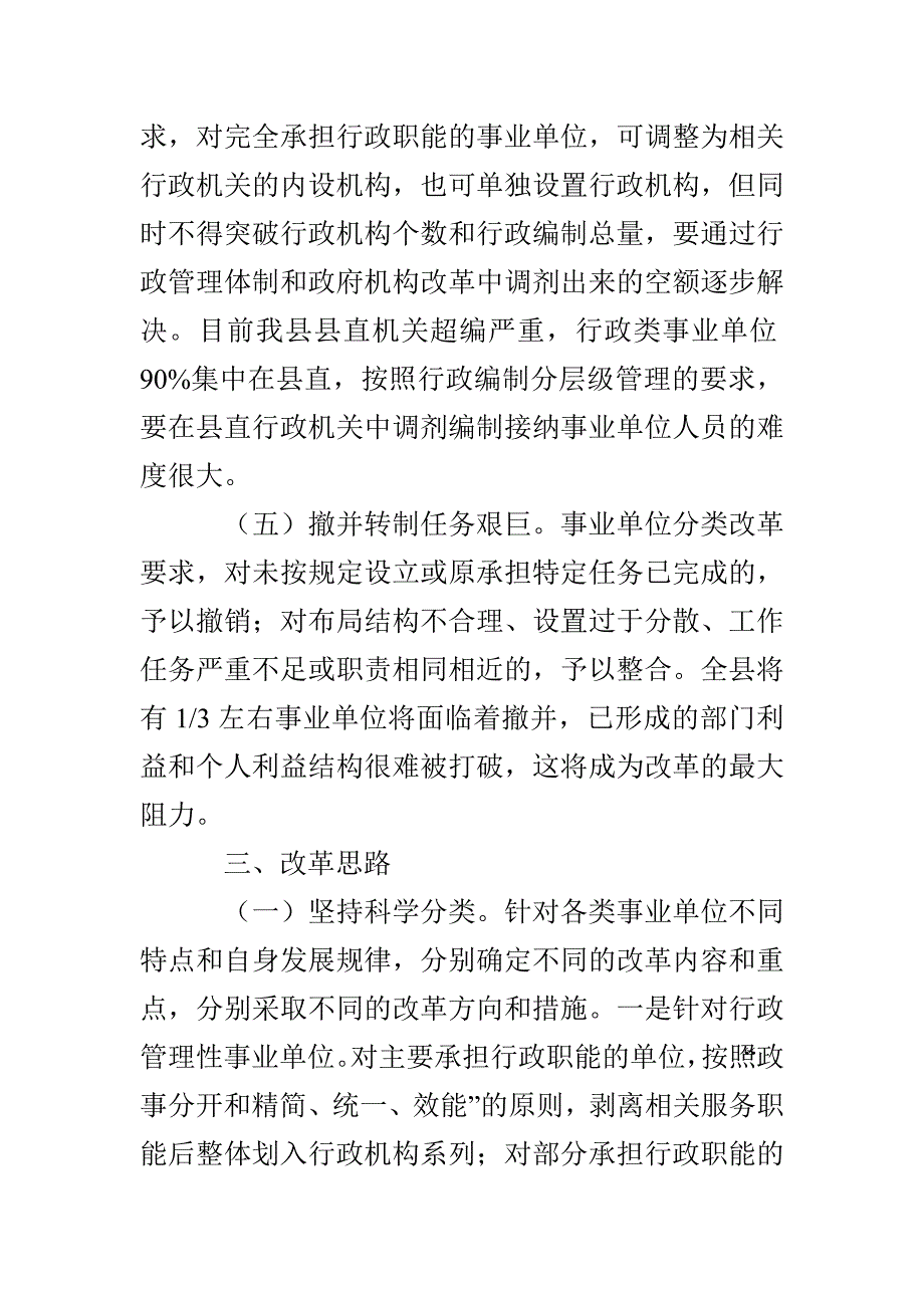 分类推进事业单位改革的调查与思考3篇_第3页