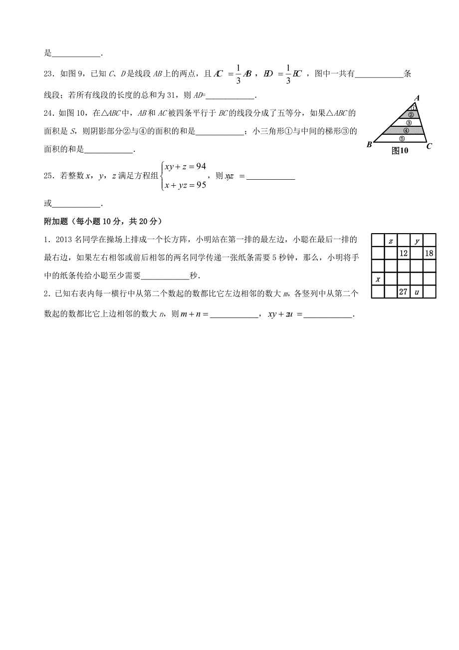 七年级数学邀请赛.doc_第3页