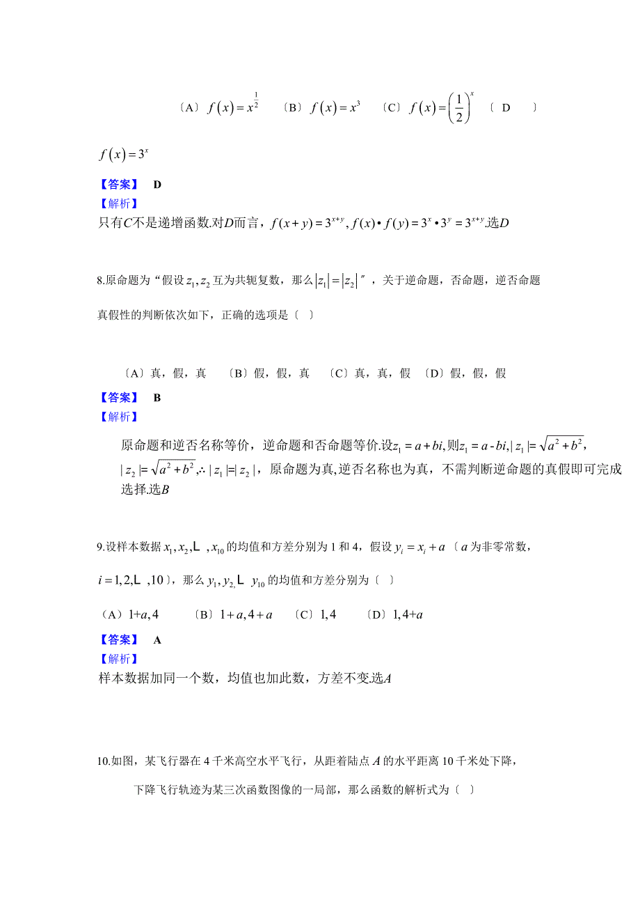 陕西省高考理科数学试卷及答案解析word版_第3页