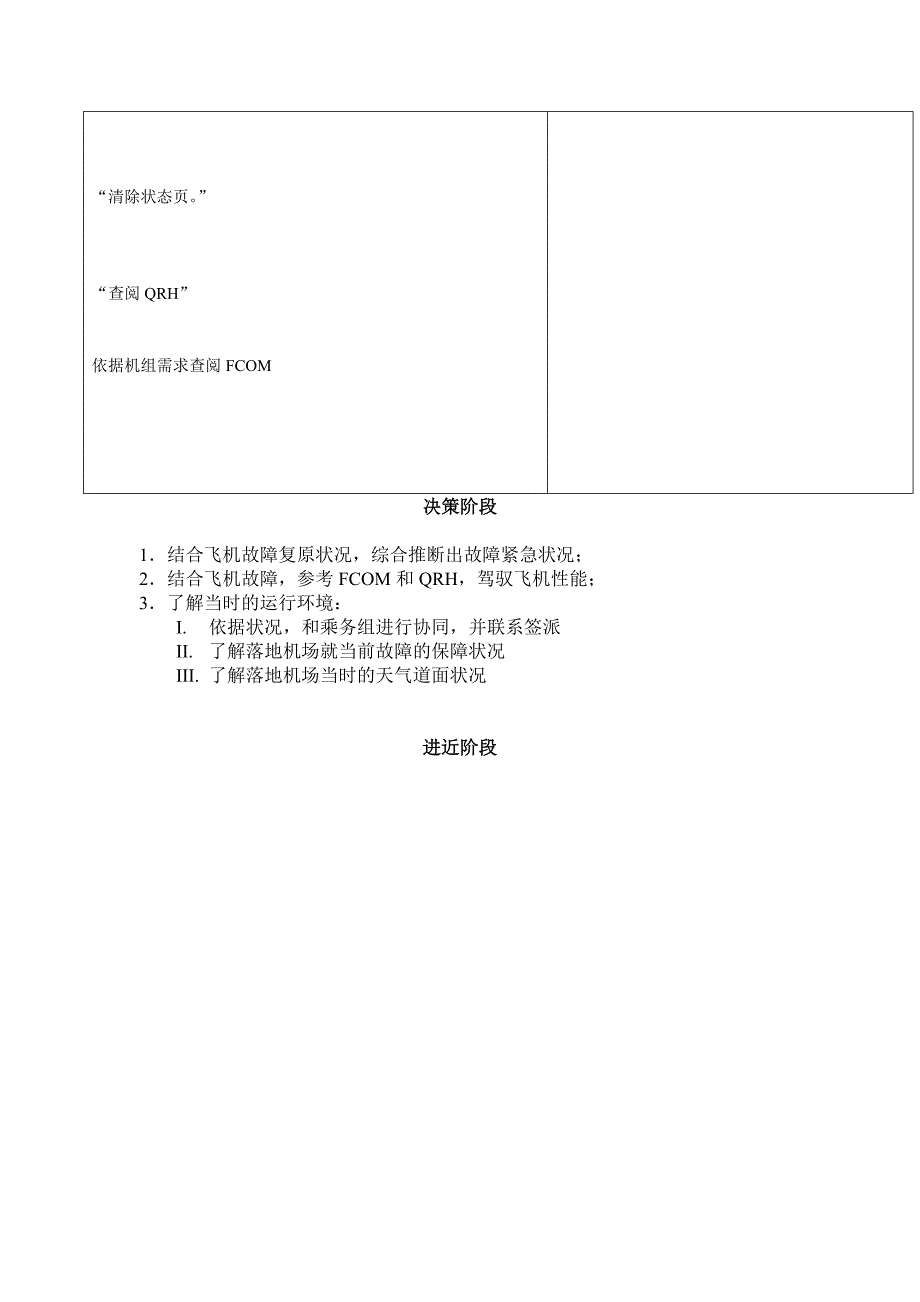 襟缝翼卡阻操作程序_第4页