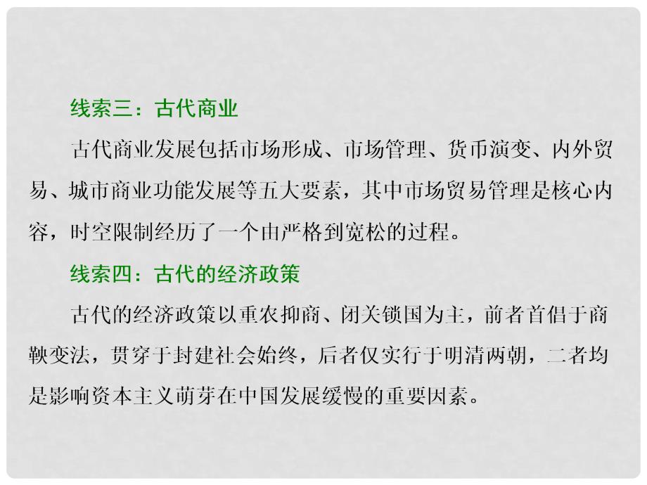 高考历史一轮复习 第七单元 中国古代的农耕经济 第13讲 中国古代的农业和手工业课件 岳麓版_第4页