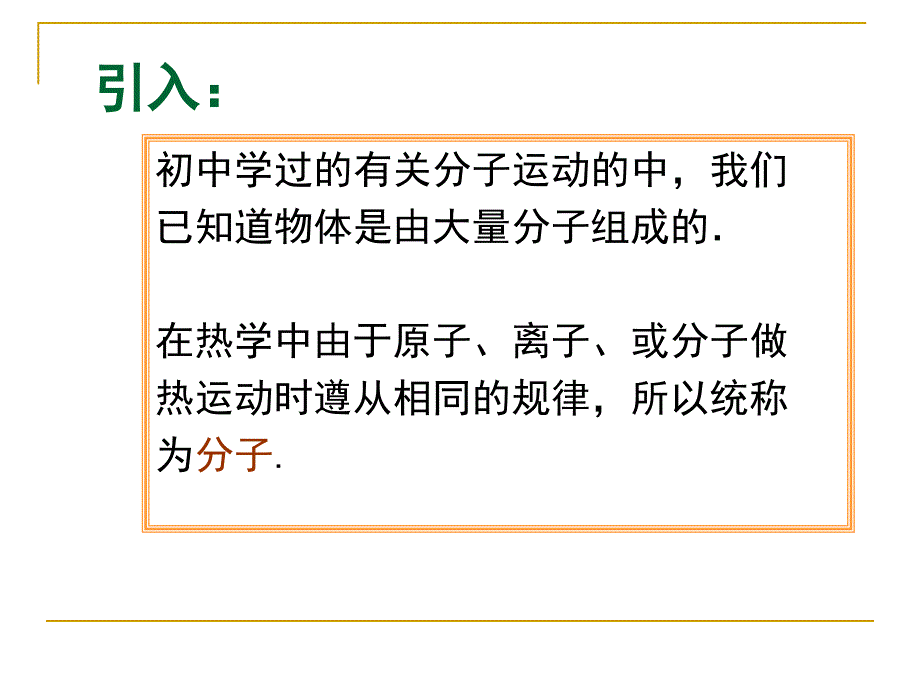 1.1物体是由大量分子组成的_第2页