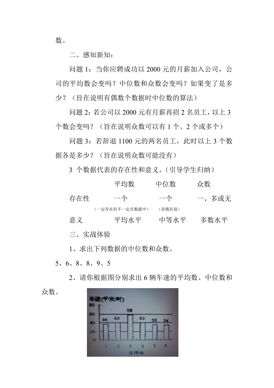 中位数、众数教学设计.doc_第2页