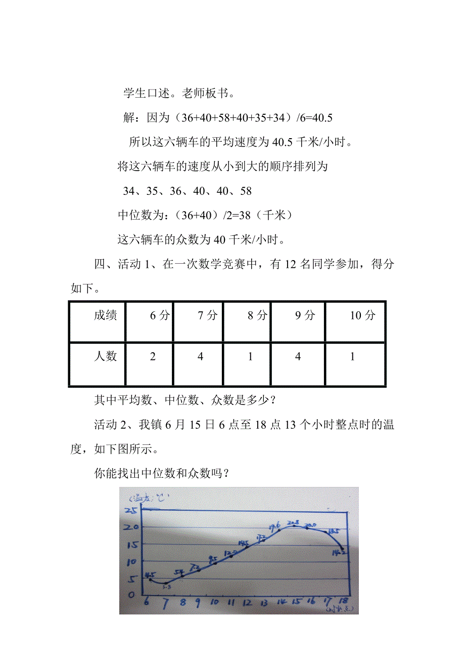 中位数、众数教学设计.doc_第3页