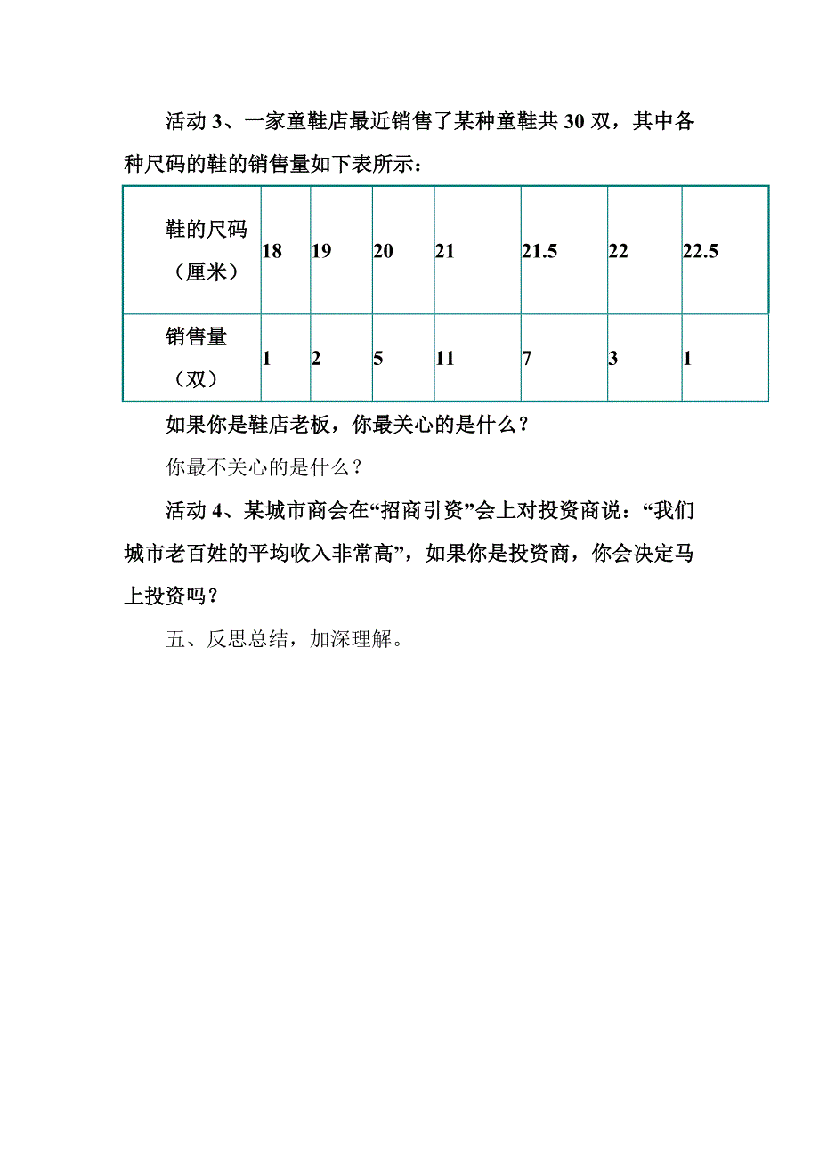 中位数、众数教学设计.doc_第4页