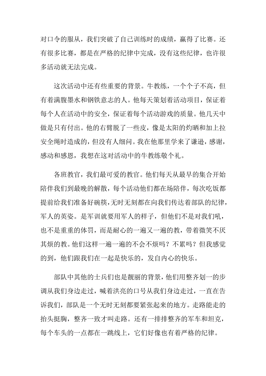 【多篇】公司员工军训心得体会_第3页