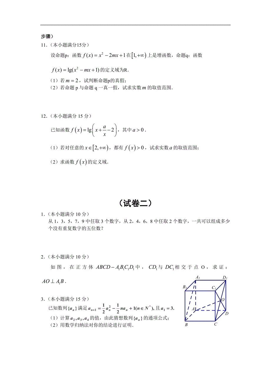 江苏省扬州师大附中2012-2013学年高二下学期期中考试数学理试题含答案.doc_第2页