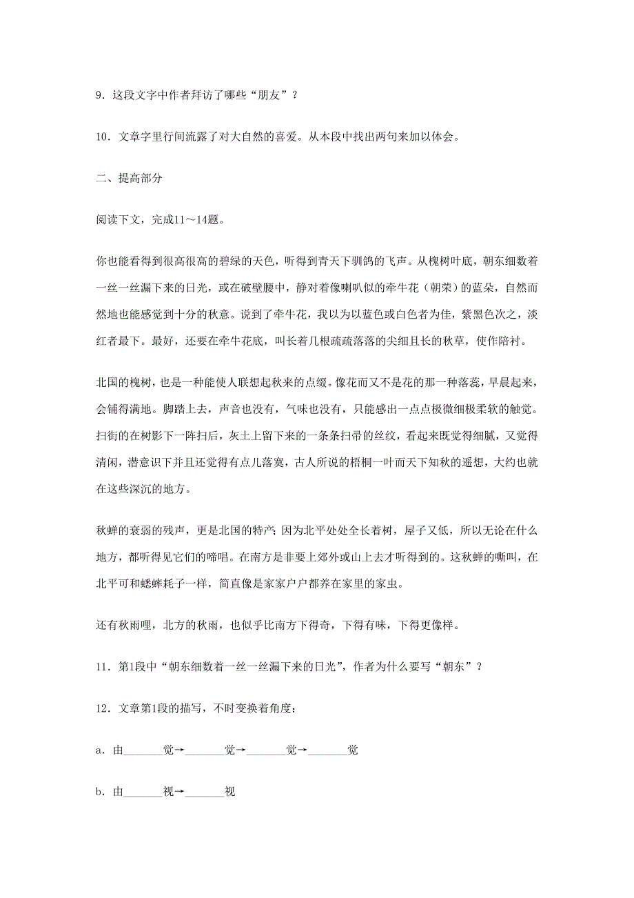 六年级上册语文《山中访友》课后习题-副本.doc_第3页