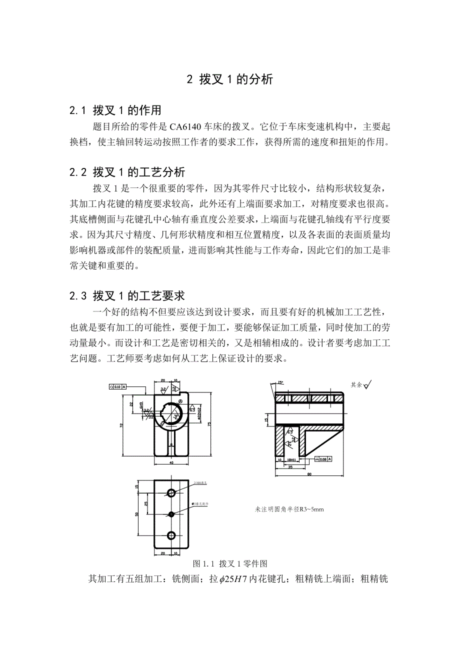 拨叉课程设计设计说明书_第3页