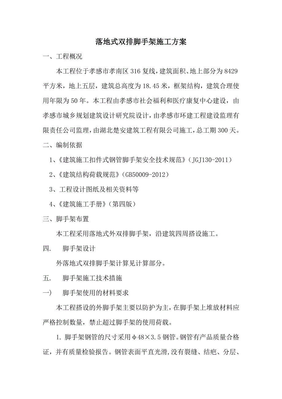 落地式双排脚手架施工方案_第3页