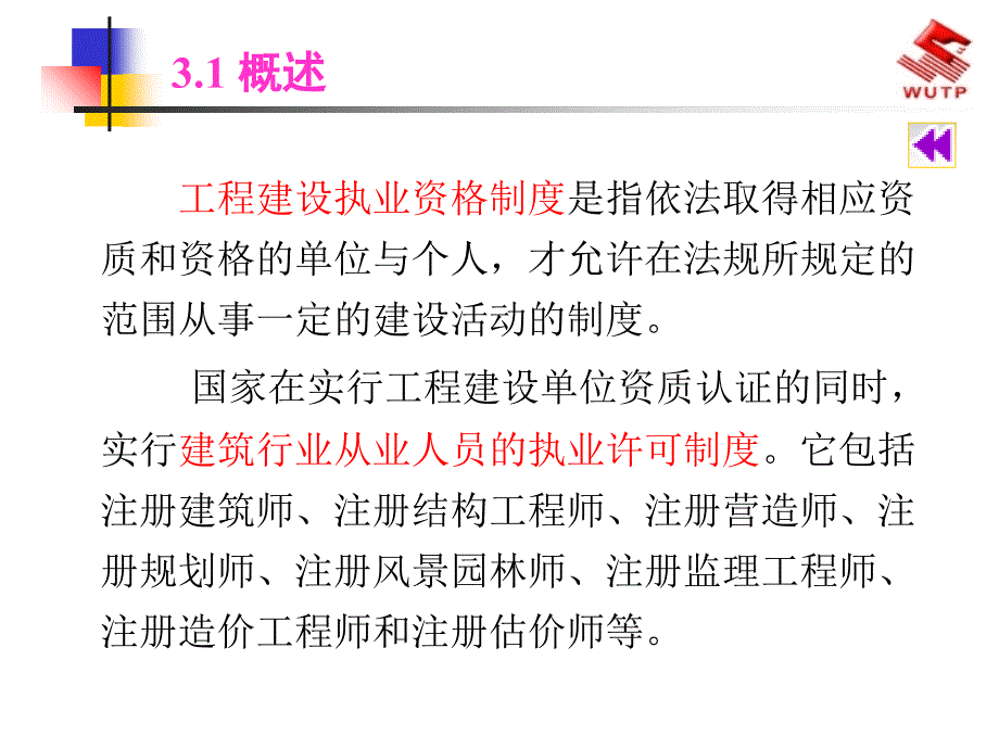 工程建设者执业资格法规_第3页