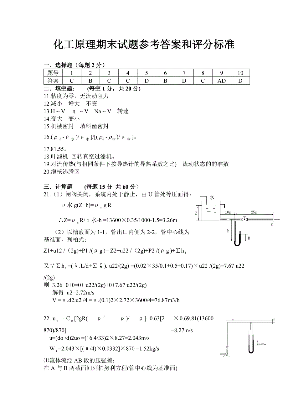 化工原理期末考试试卷_第4页