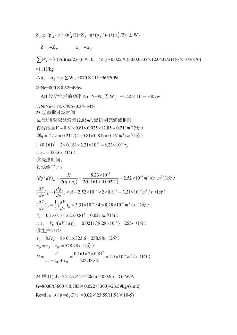 化工原理期末考试试卷_第5页