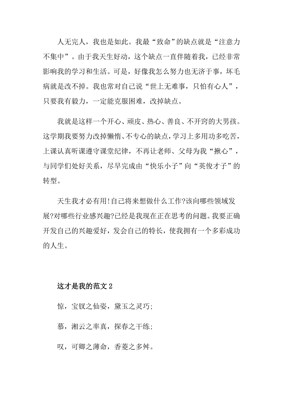 这才是我初二作文_第2页