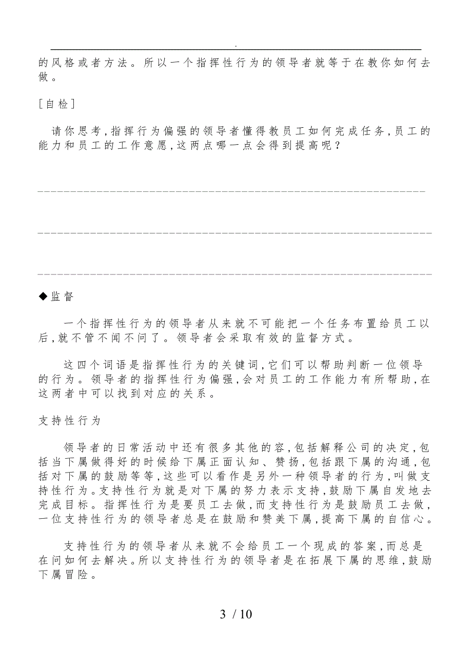 统驭技术选择你的领导风格_第3页