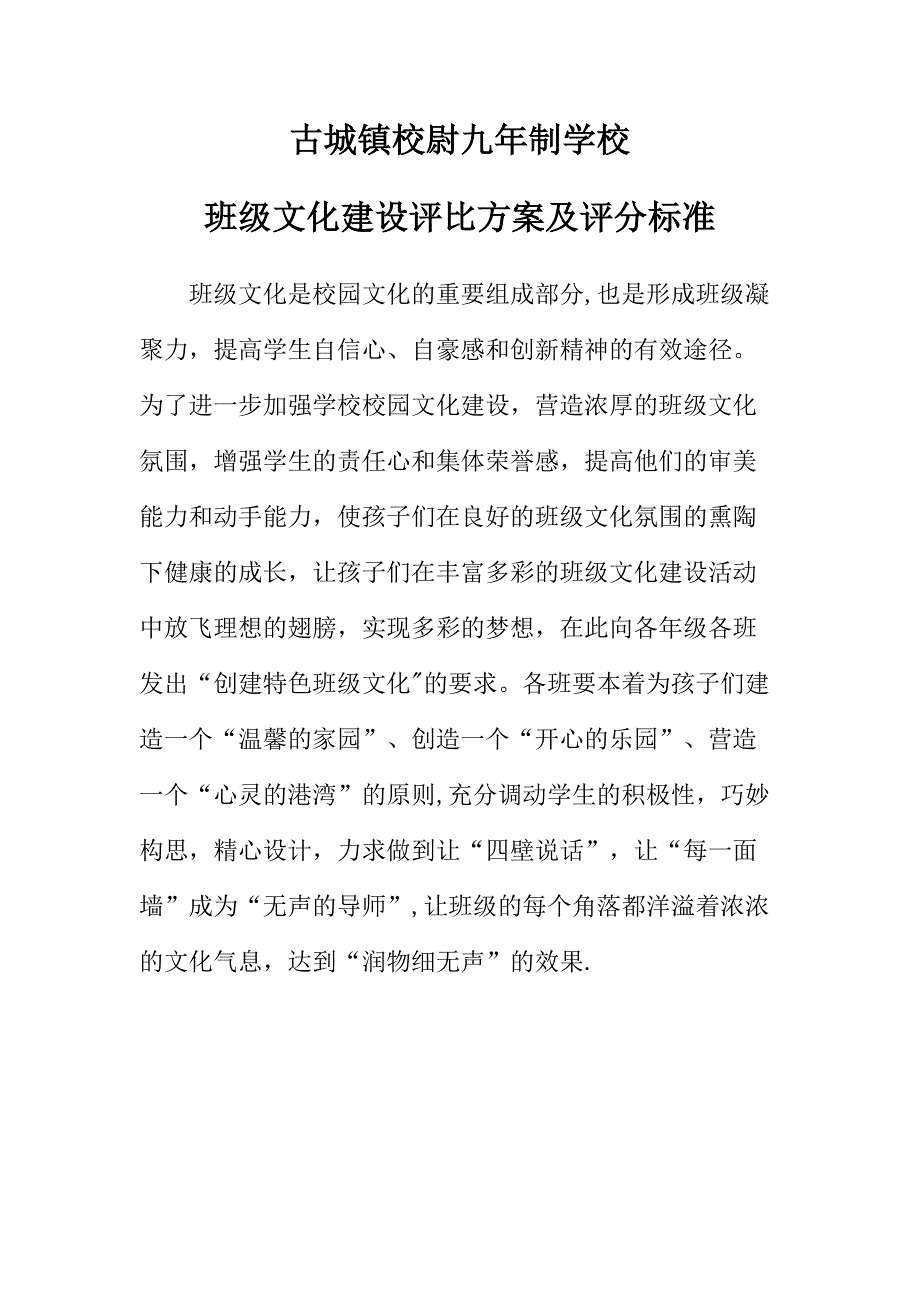 班级文化墙评比方案及评分检查标准_第1页