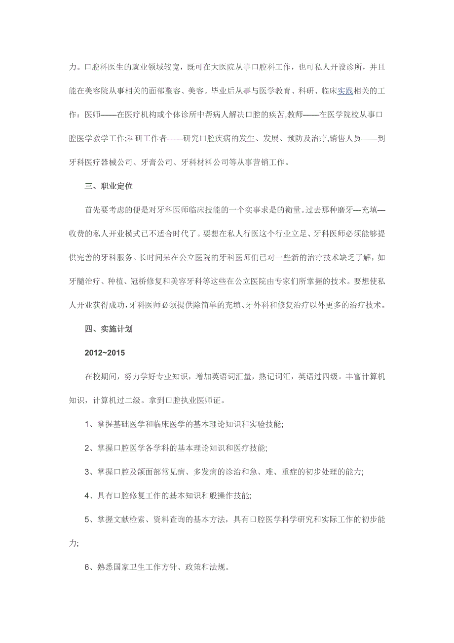 2016牙科医生个人职业生涯规划范文_第2页