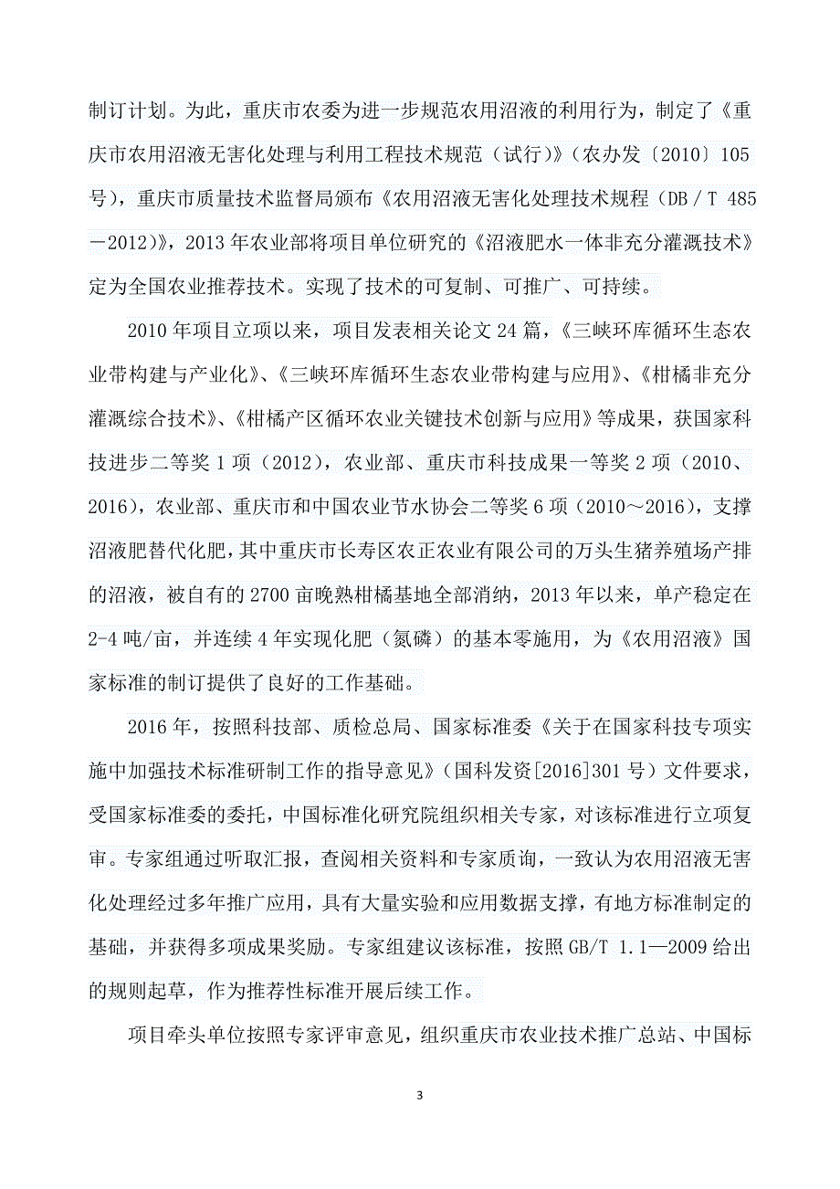 精品资料（2021-2022年收藏）农用沼液编制说明农业技术推广_第3页