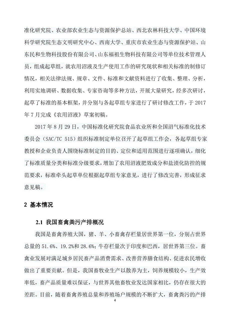 精品资料（2021-2022年收藏）农用沼液编制说明农业技术推广_第4页