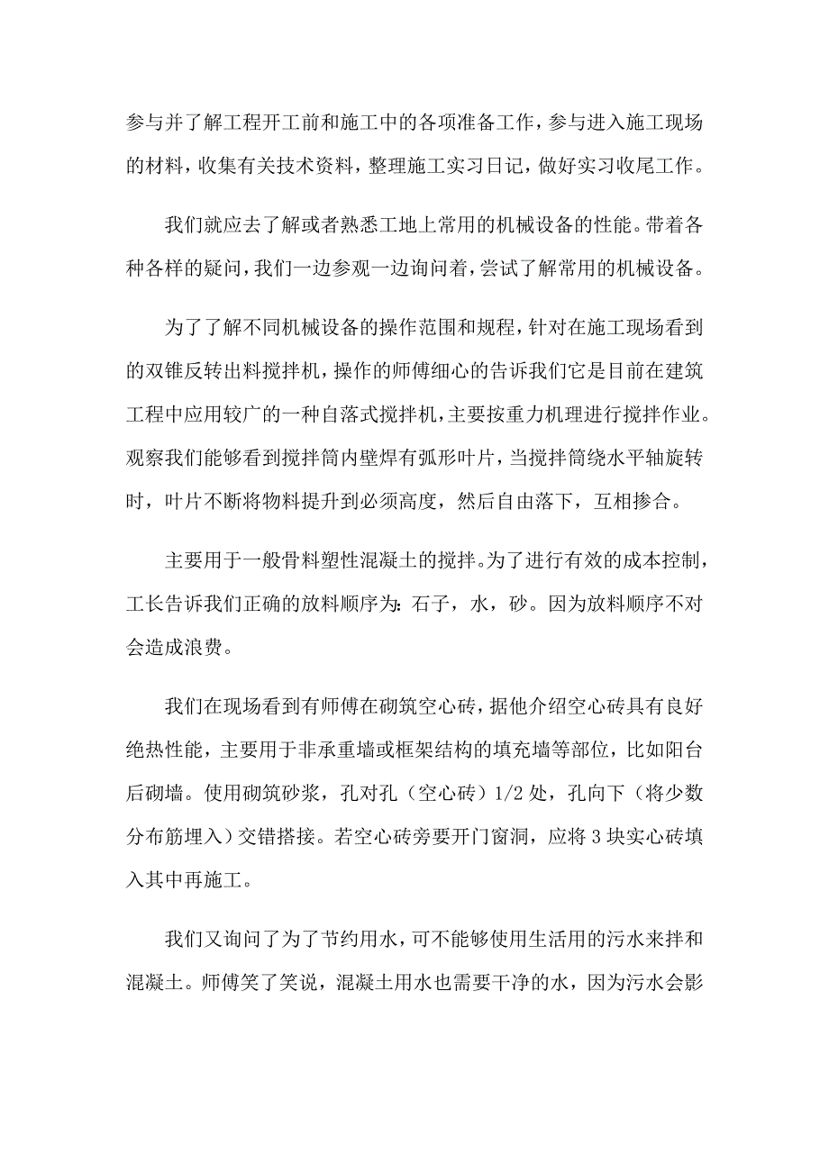 关于实习工作总结范文汇编十篇_第4页