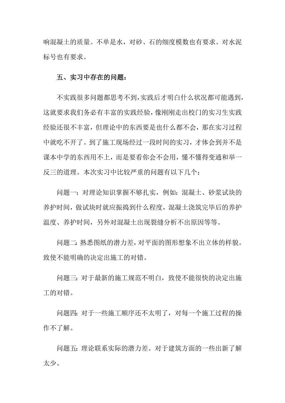 关于实习工作总结范文汇编十篇_第5页