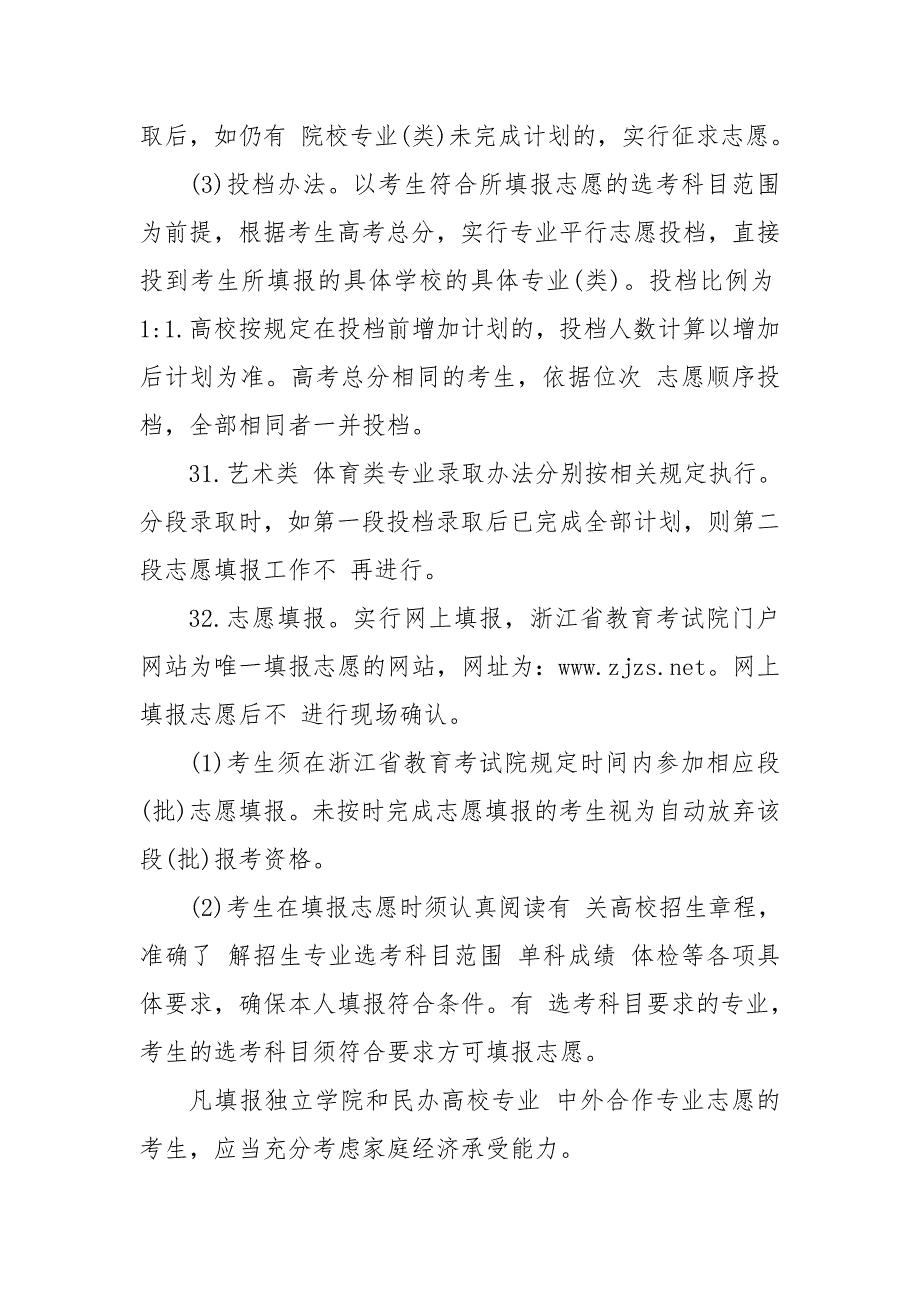 2020浙江高考志愿填报时间_第2页