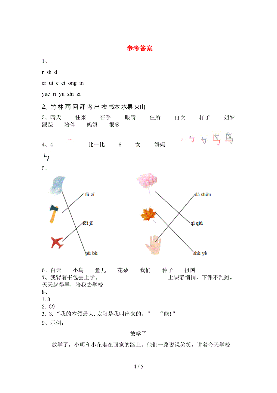 新人教部编版一年级语文上册期末考试(一套).doc_第4页