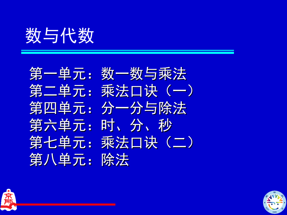 北师大版二年级数学教材分析课堂PPT_第3页