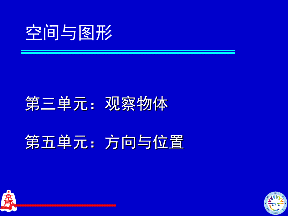 北师大版二年级数学教材分析课堂PPT_第4页