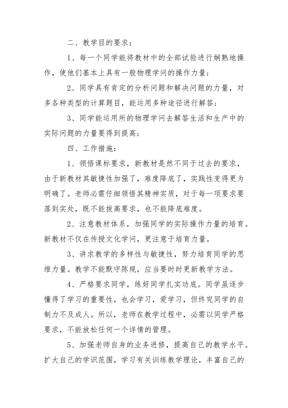 九班级上册教学教学工作方案模板汇总6篇_第2页