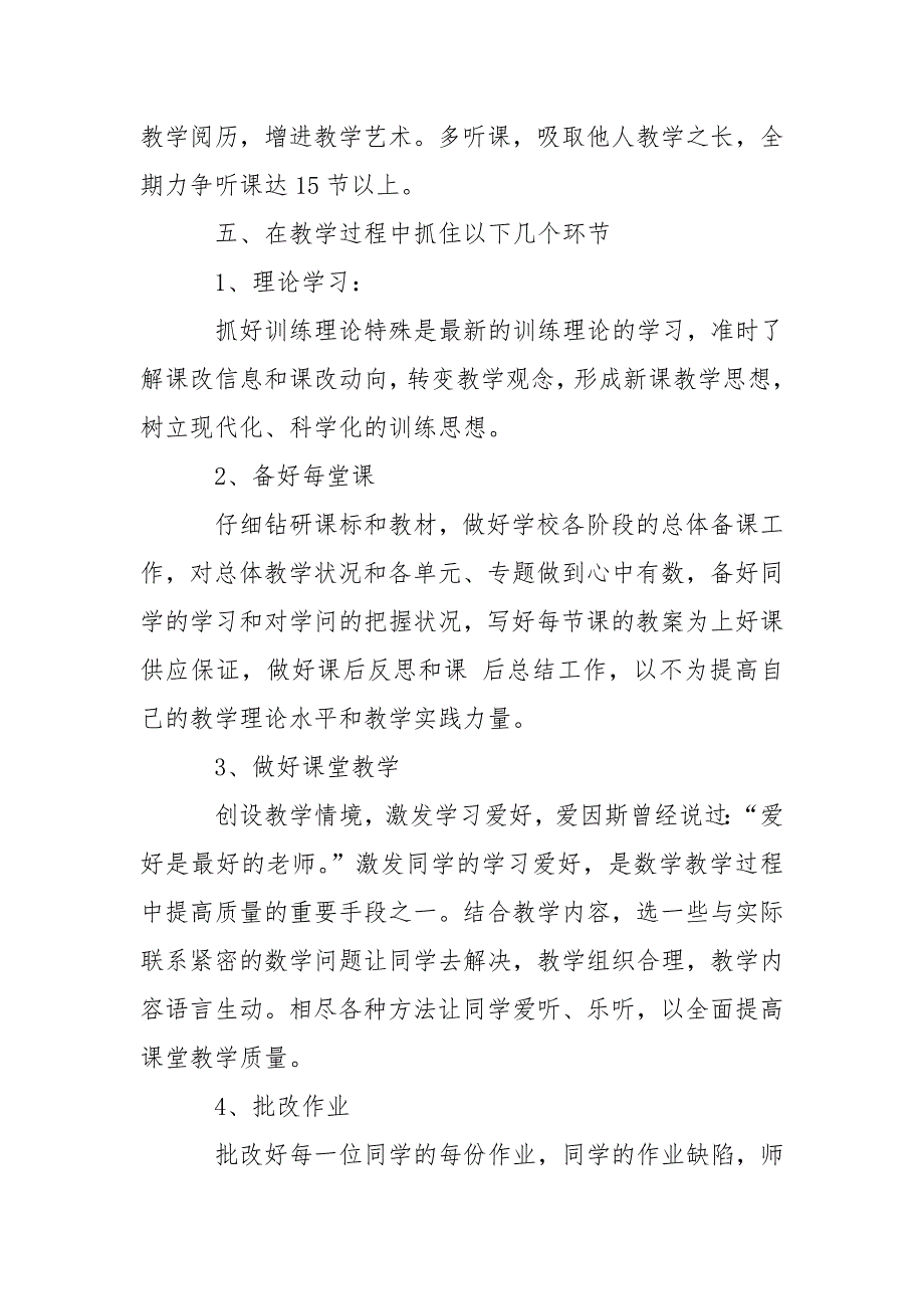 九班级上册教学教学工作方案模板汇总6篇_第3页