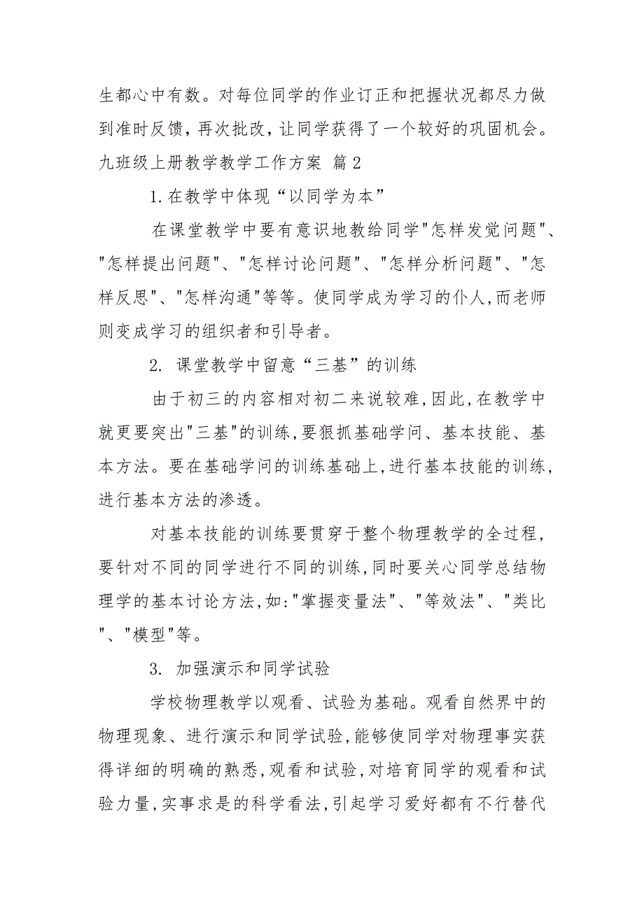 九班级上册教学教学工作方案模板汇总6篇_第4页