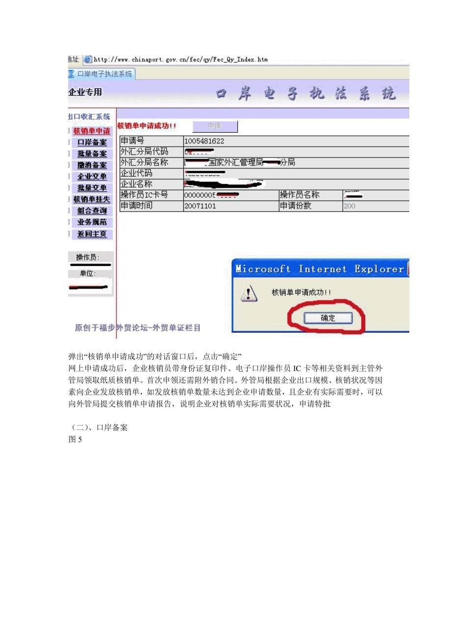 出口退税操作明细流程_第5页