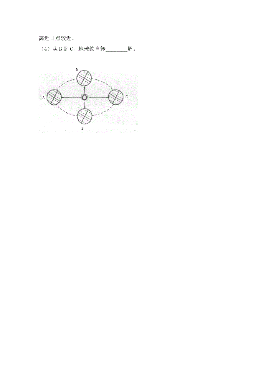 精品湘教版地理必修1练习【第1章】地球的运动1含答案_第3页