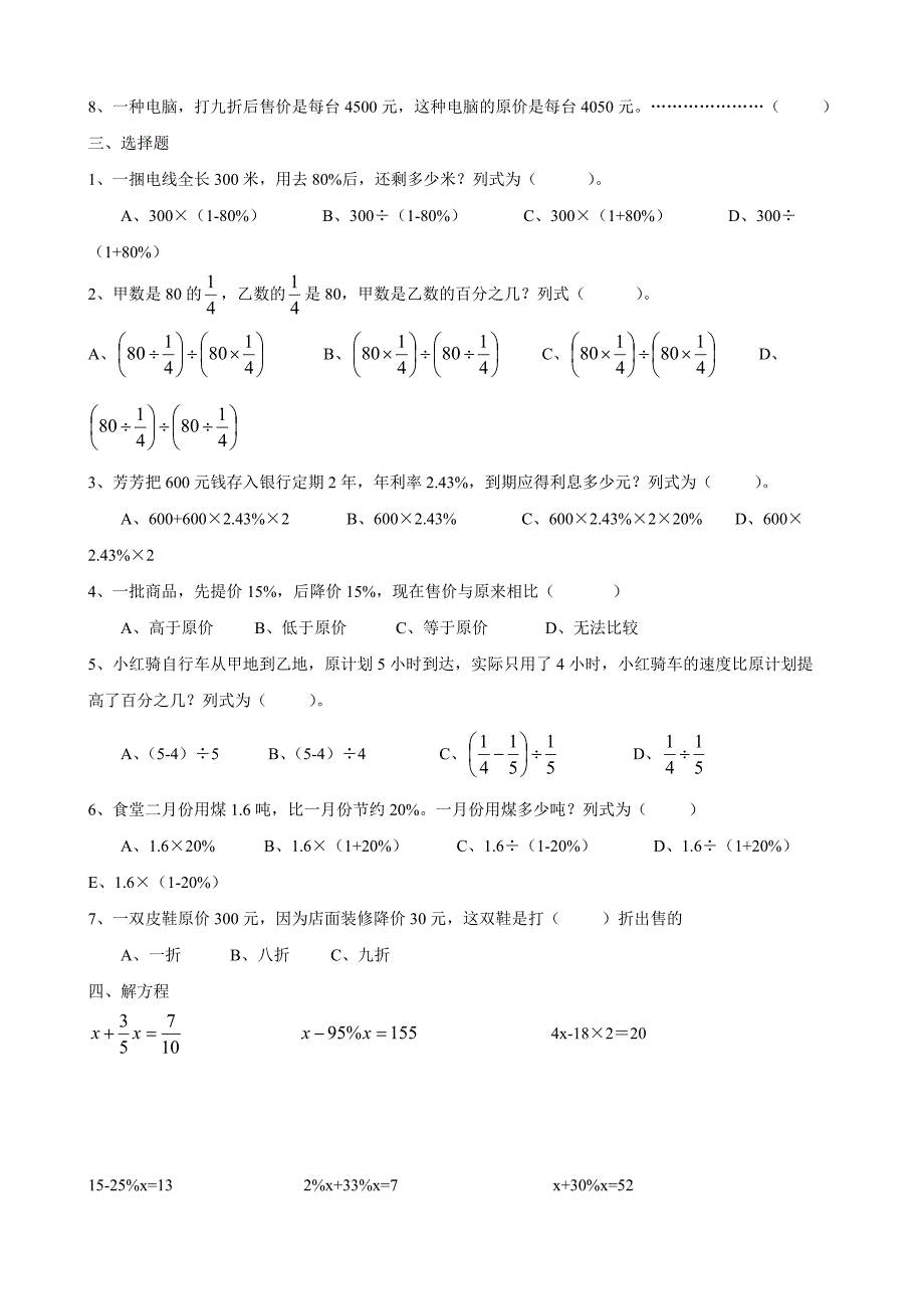 苏教版六年级数学下册单元测试题_第2页