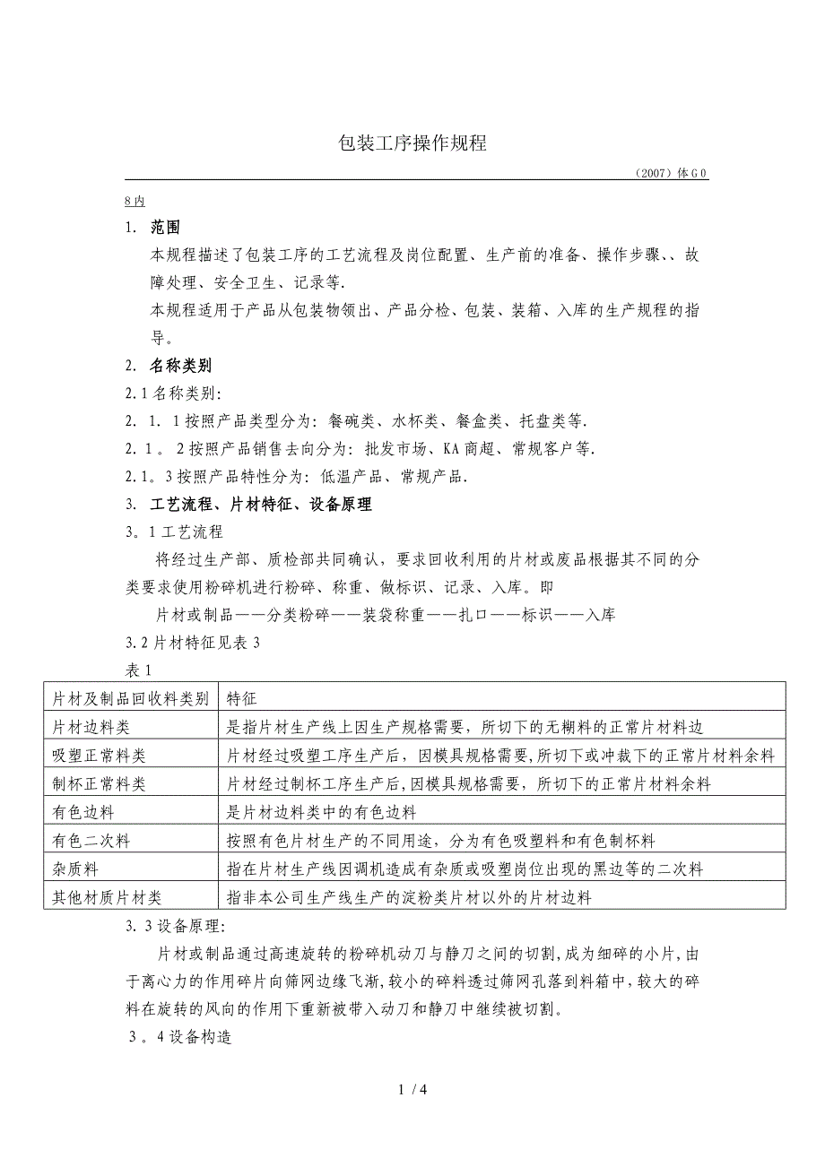 包装工序作业指导书_第1页