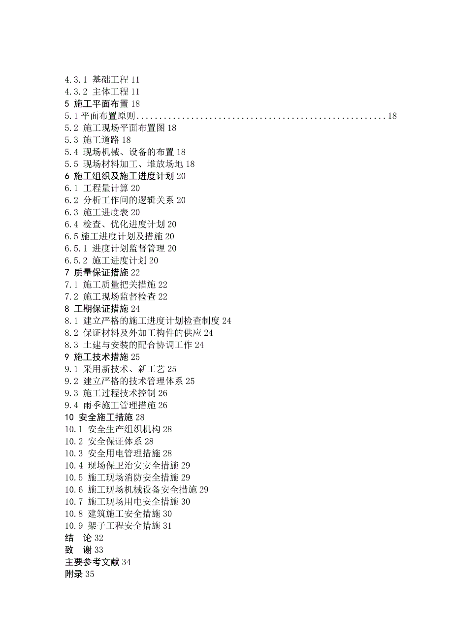 建筑施工技术毕业设计完整版_第4页