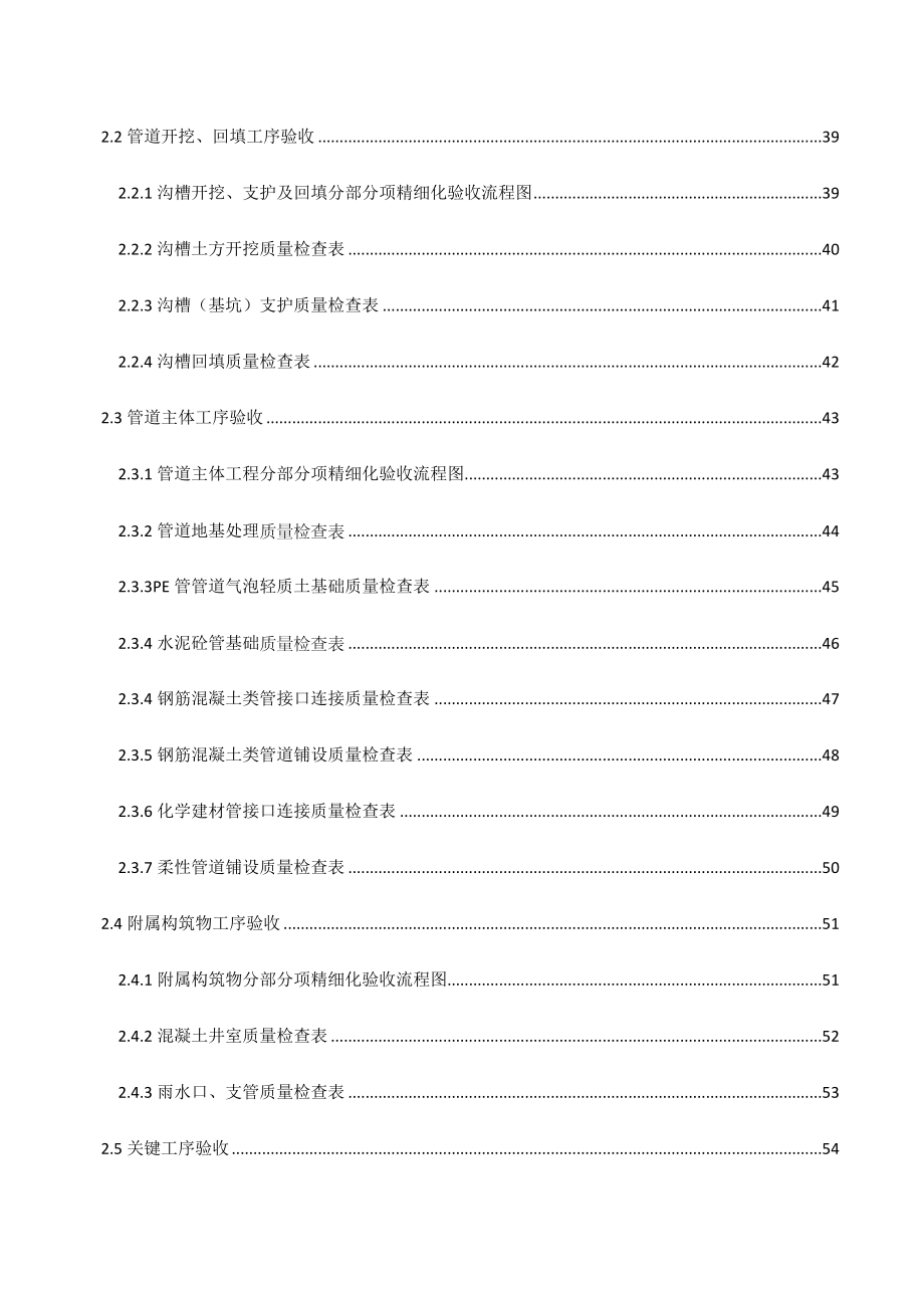 某路综合整治项目市政工程精细化验收流程_第4页