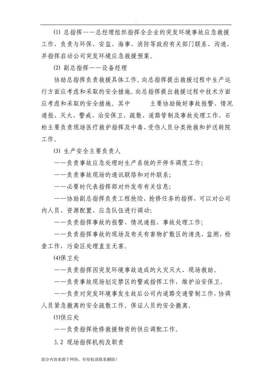 突发环境事件应急预案.doc_第5页