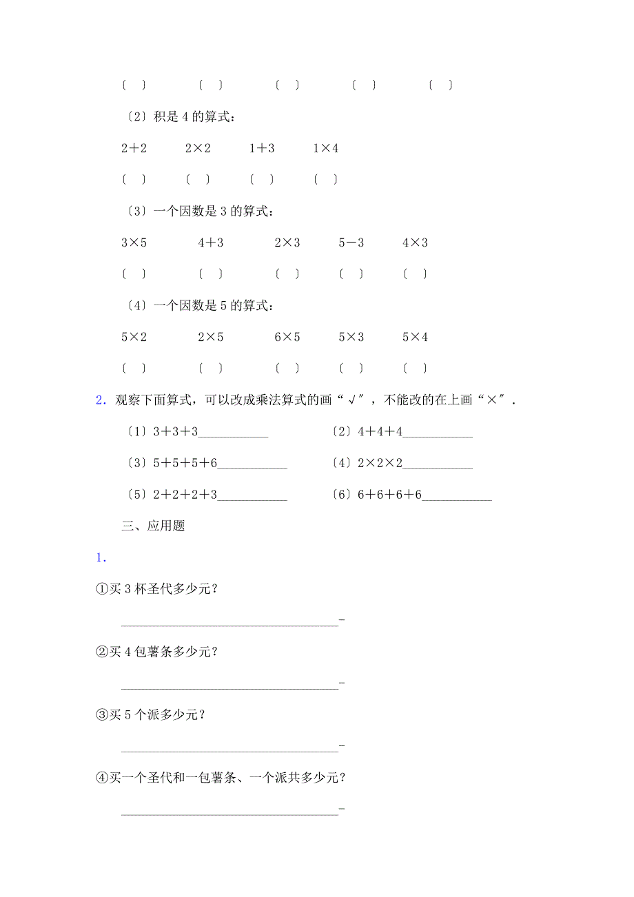 表内乘法一-的乘法口诀测试题_第4页