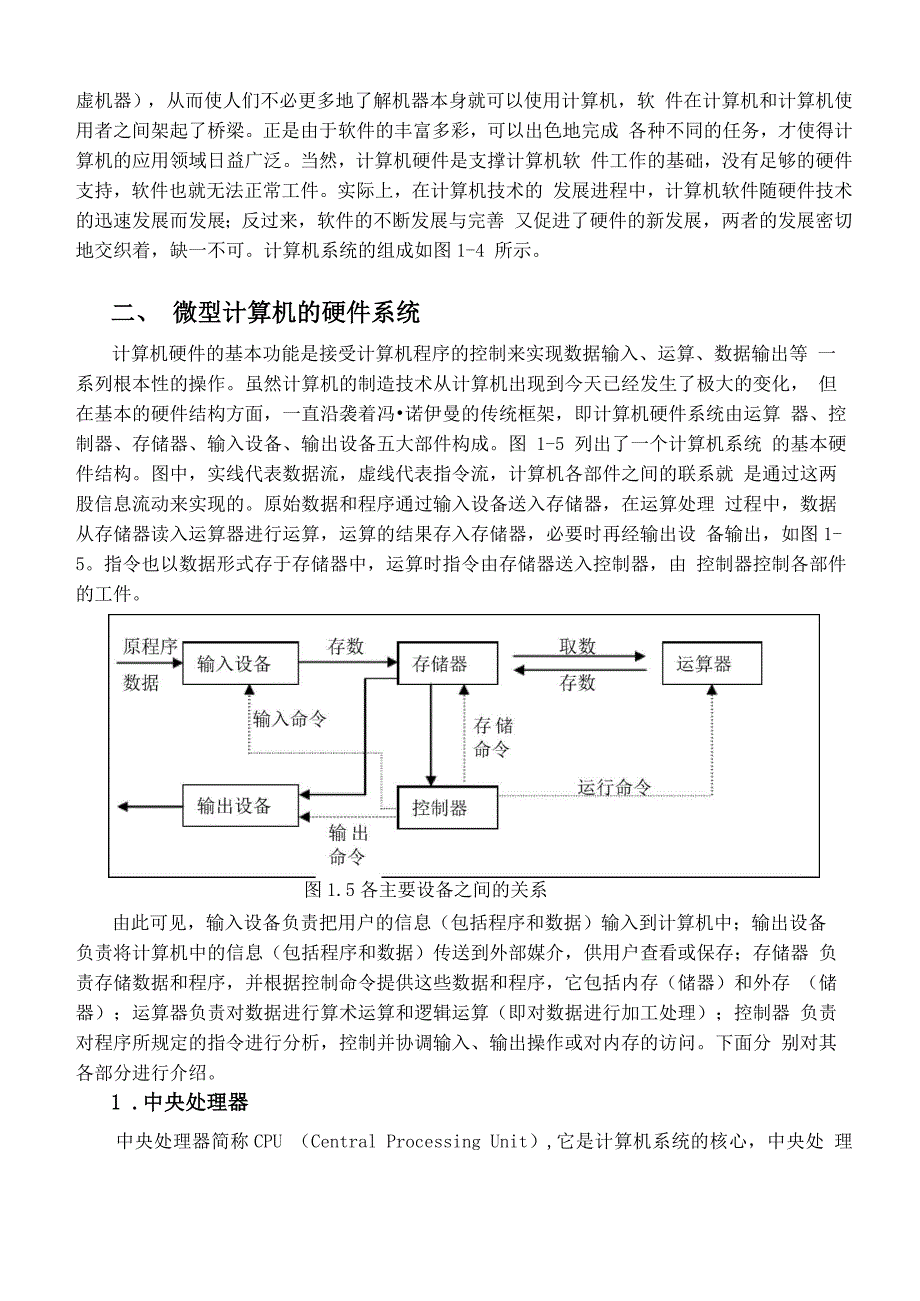 计算机系统的基本组成_第2页