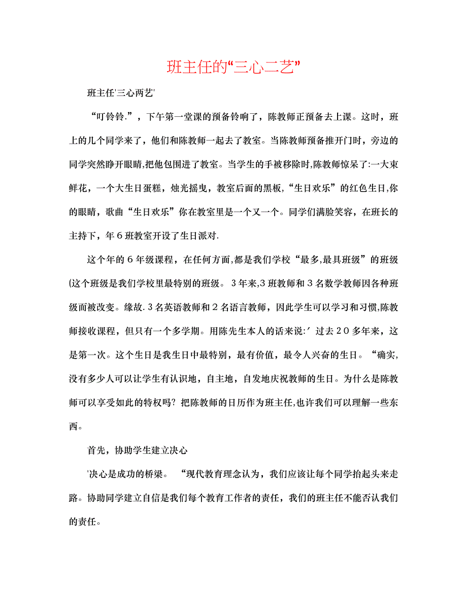 班主任的三心二艺_第1页