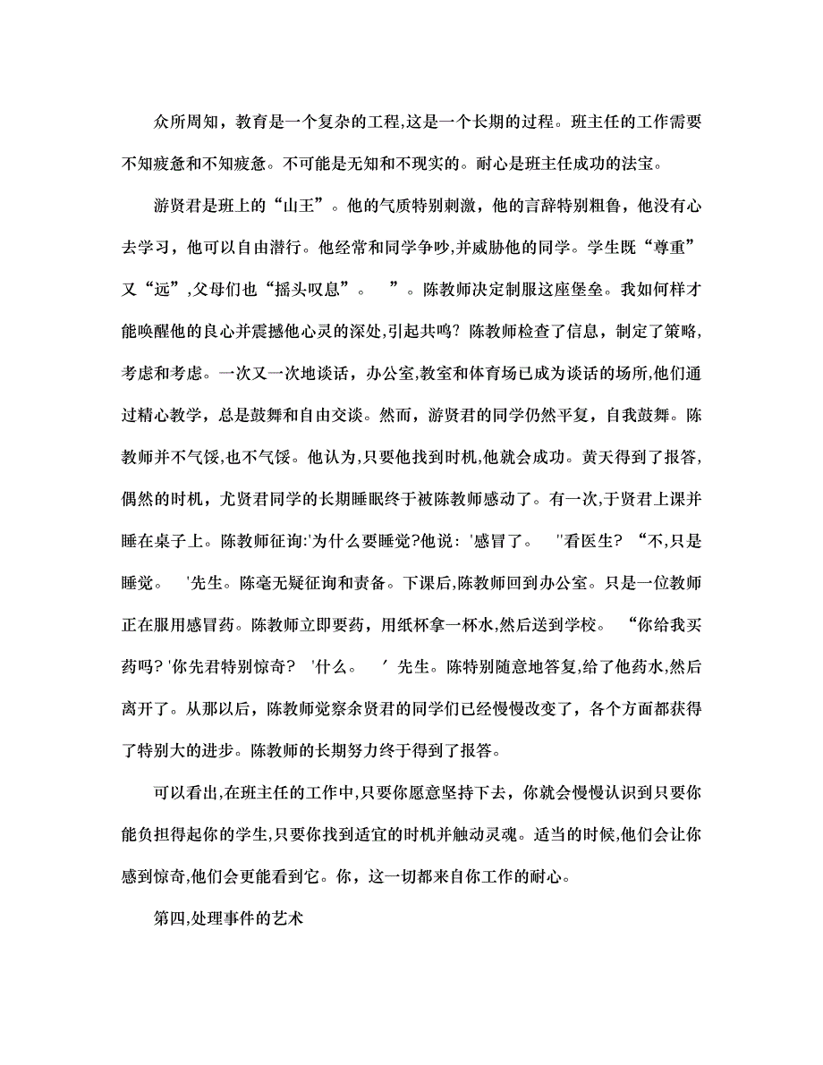 班主任的三心二艺_第4页