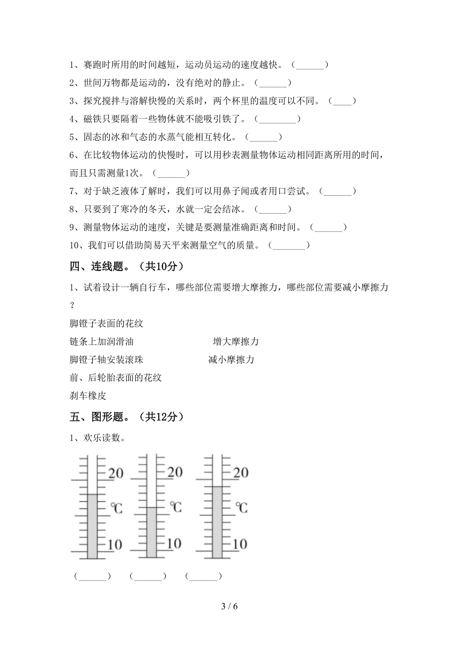 小学三年级科学上册期中考试(学生专用).doc_第3页