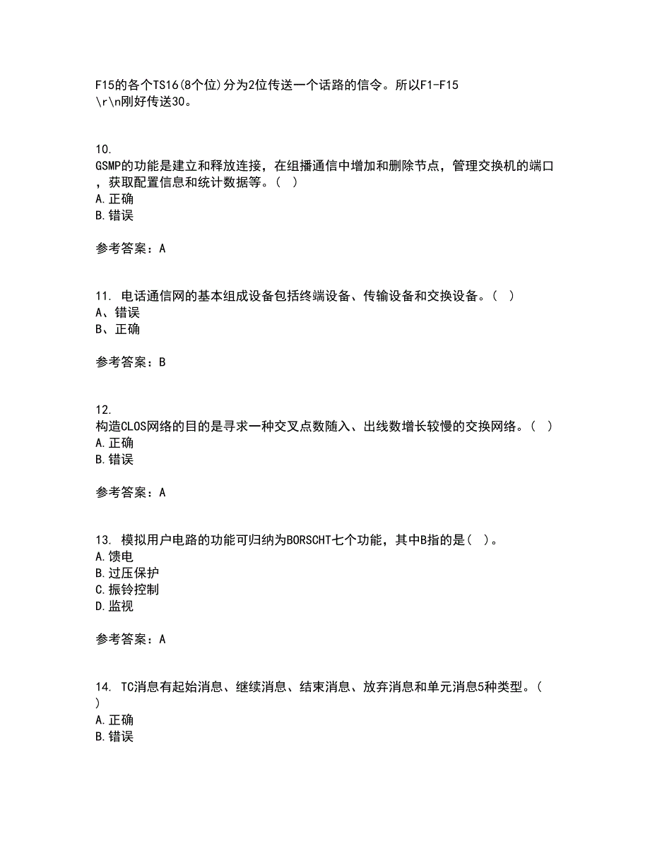 吉林大学21秋《软交换与NGN》平时作业2-001答案参考63_第3页